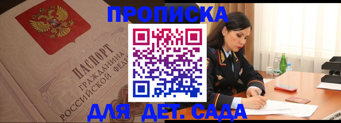 купить прописку в Камчатском крае